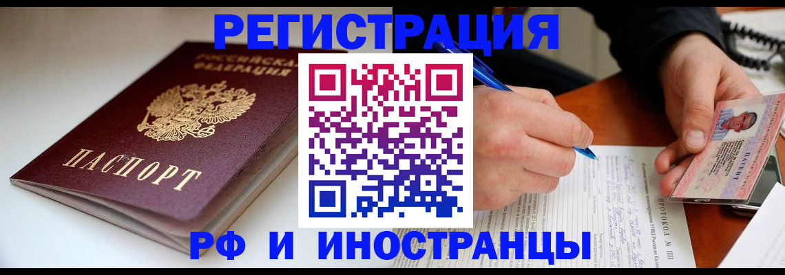 прописка для военкомата в Белгороде