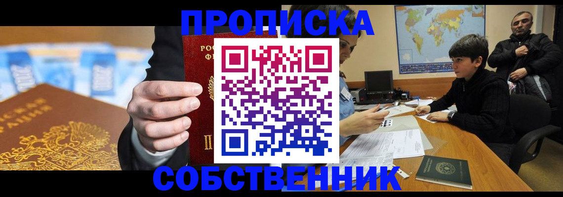 прописка для военкомата в Белгороде