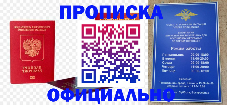 прописка иностранных граждан в Белгороде