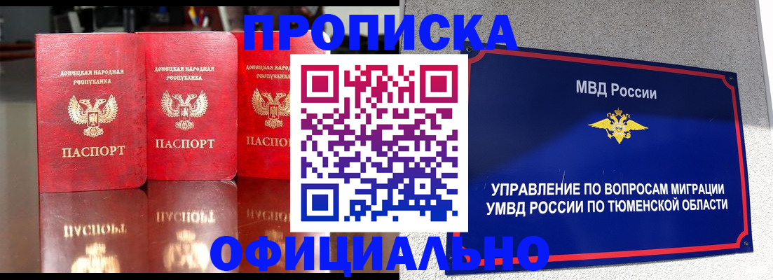 временная прописка в Белгороде