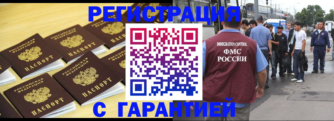 прописка для работы в Белгороде