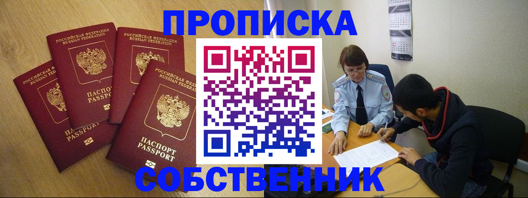временная регистрация надежно в Белгороде